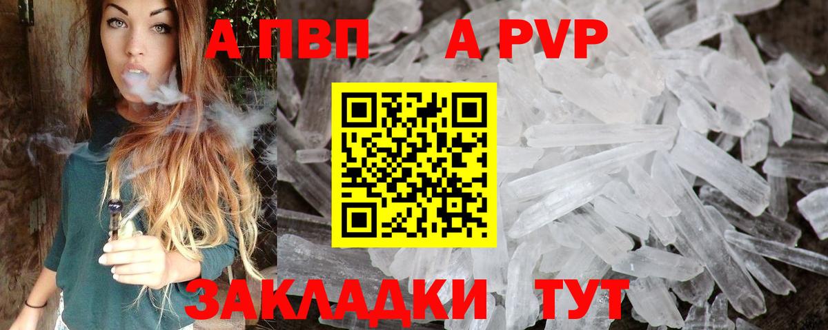 А ПВП Crystall  Вход с VPN  A PVP крисы CK  Alpha PVP  Похвистнево 