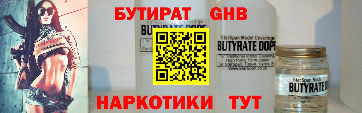 Похвистнево  БУТИРАТ вода  Вход с VPN 