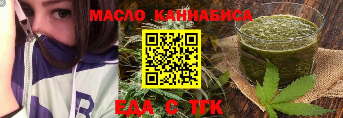 Еда ТГК конопля  Вход с VPN  Похвистнево 