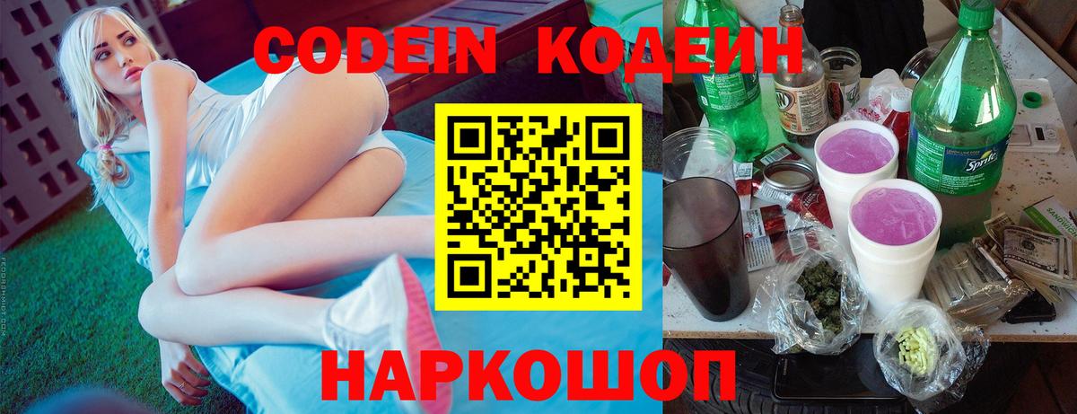 Похвистнево  Codein Purple Drank  Вход с VPN  Codein Purple Drank 