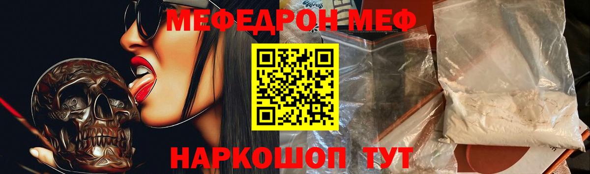 Меф мяу мяу кристаллы Похвистнево