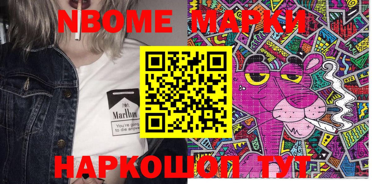 Похвистнево  Марки NBOMe 1,8мг  Марки NBOMe 1,8мг  Вход с VPN 