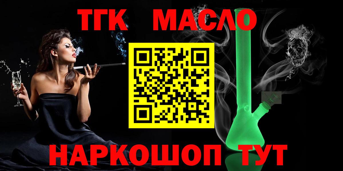 где купить наркоту  ТГК вейп  Вход с VPN  Похвистнево 